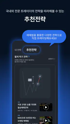 트레이더캣 - 보조지표 알림과 조건검색기 screenshot