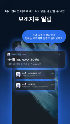 트레이더캣 - 보조지표 알림과 조건검색기 screenshot