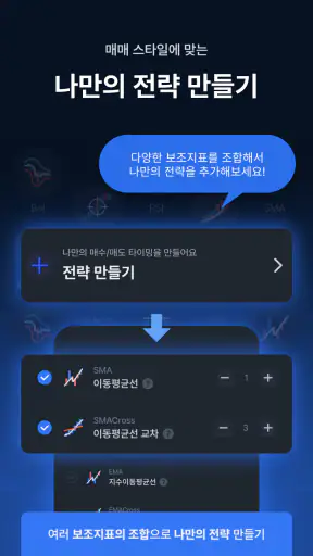 트레이더캣 - 보조지표 알림과 조건검색기 screenshot