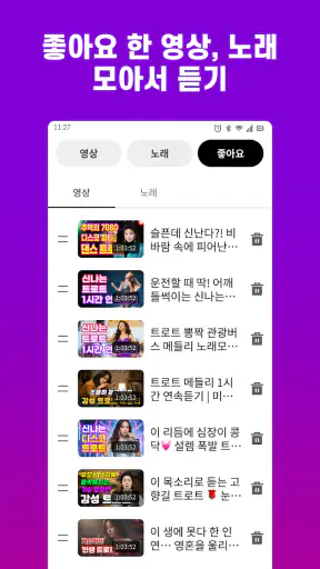트로트 노래모음 - 트로트 7080 관광버스 메들리 screenshot