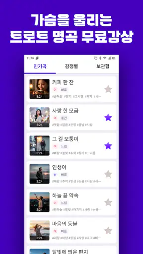 트로트 노래모음 - 트로트 7080 메들리 screenshot