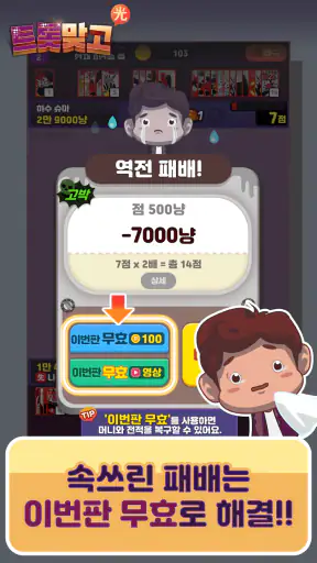 트롯맞고: 데이터 안 쓰는 고스톱 혼자 치는 화투 screenshot
