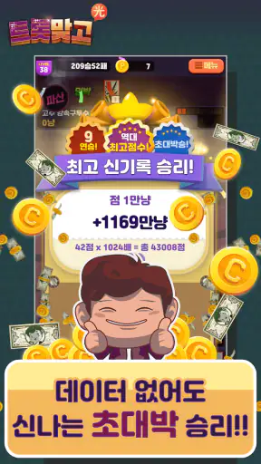 트롯맞고: 데이터 안 쓰는 고스톱 혼자 치는 화투 screenshot