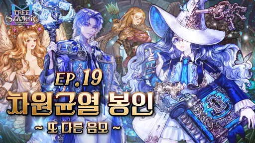 트리 오브 세이비어 M screenshot