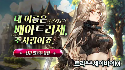 트리 오브 세이비어 M screenshot