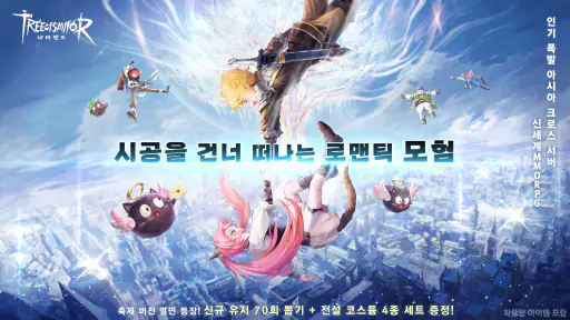 트리 오브 세이비어: 네버랜드 screenshot