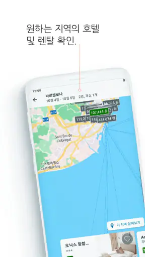 트리바고: 호텔 요금 비교 screenshot