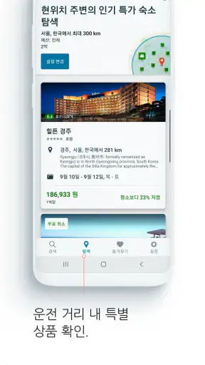 트리바고: 호텔 요금 비교 screenshot