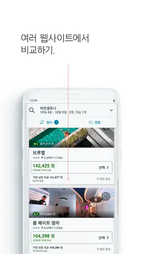 트리바고: 호텔 요금 비교 screenshot