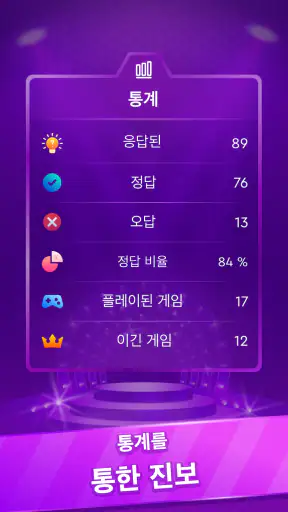 트리비아 게임: 백만장자 퀴즈 screenshot