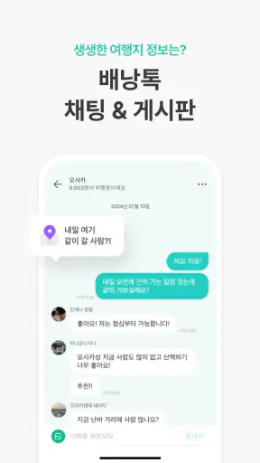 트리플 - 항공·호텔 최저가 예약, 여행계획 screenshot