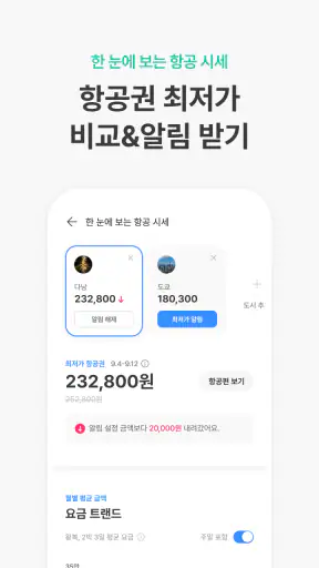 트리플 - 항공·호텔 최저가 예약, 여행계획 screenshot