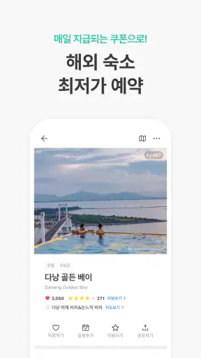 트리플 - 항공·호텔 최저가 예약, 여행계획 screenshot