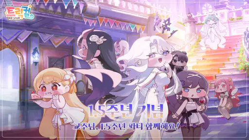 트릭컬 리바이브 screenshot