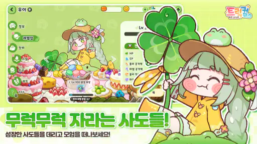 트릭컬 리바이브 screenshot