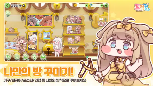 트릭컬 리바이브 screenshot