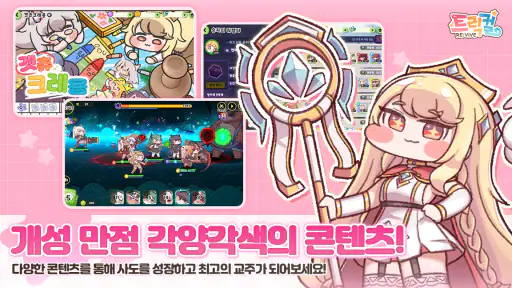 트릭컬 리바이브 screenshot
