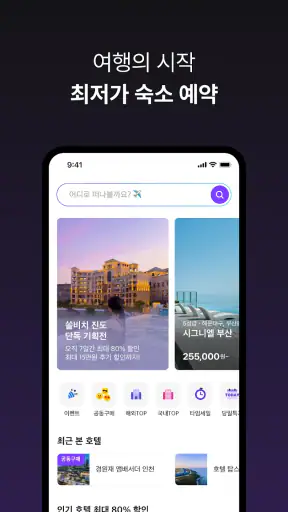 트립비토즈 - Play Share Stay screenshot