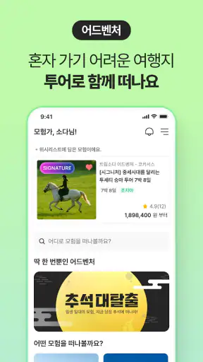 트립소다 - 여행 모험 동행 커뮤니티 어드벤처 투어 screenshot