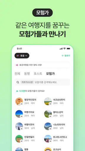 트립소다 - 여행 모험 동행 커뮤니티 어드벤처 투어 screenshot