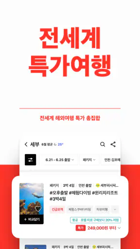 트립스토어 - 즐거운 여행을 쉽게 screenshot