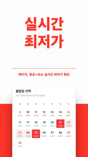 트립스토어 - 즐거운 여행을 쉽게 screenshot