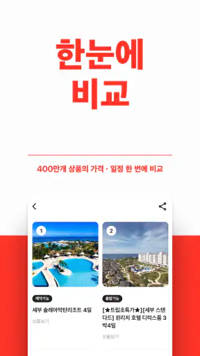 트립스토어 - 즐거운 여행을 쉽게 screenshot