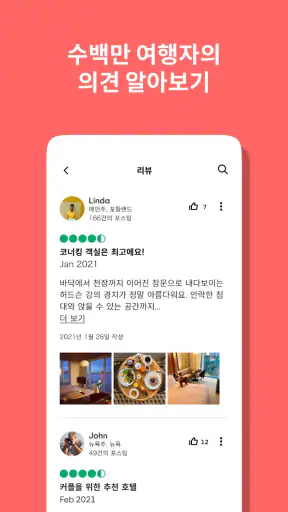 트립어드바이저: 여행 계획 및 예약하기 screenshot