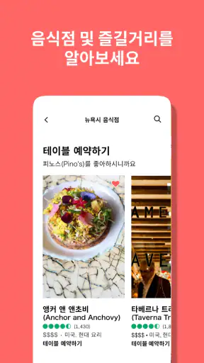 트립어드바이저: 여행 계획 및 예약하기 screenshot