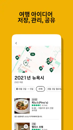 트립어드바이저: 여행 계획 및 예약하기 screenshot
