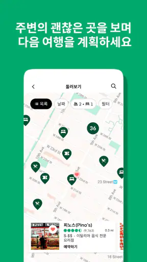 트립어드바이저: 여행 계획 및 예약하기 screenshot