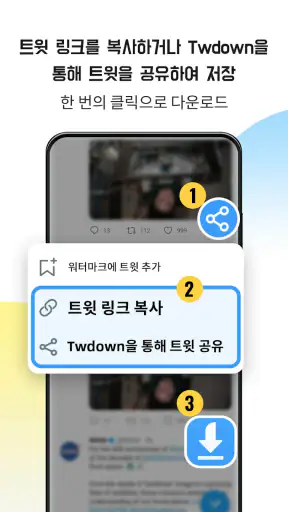 트위터 동영상 저장 - 트위터 영상 다운 screenshot