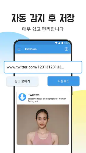 트위터 동영상 저장 - 트위터 영상 다운 screenshot