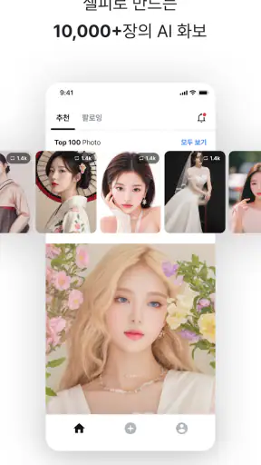 트윅 - AI 사진 & 커뮤니티 screenshot
