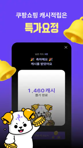 특가요정 - 쿠팡 쇼핑으로 시작하는 스마트 앱테크 screenshot