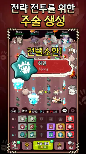 특급 주술대전 : 4인전 screenshot