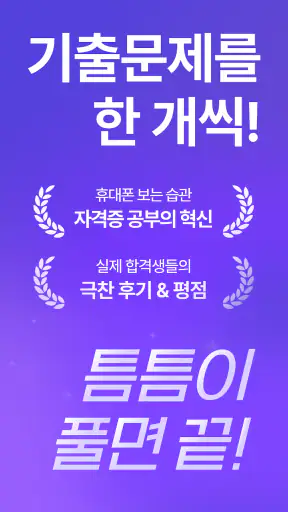 틈틈봇-컴활 (컴퓨터활용능력 1급, 2급)+알람 screenshot