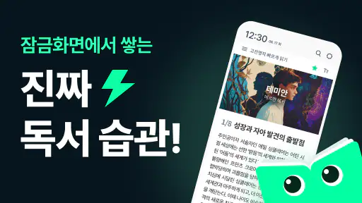 틈틈북 - 바쁜 당신을 위한 잠금화면 요약 독서앱+알람 screenshot