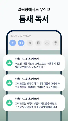틈틈북 - 바쁜 당신을 위한 잠금화면 요약 독서앱+알람 screenshot