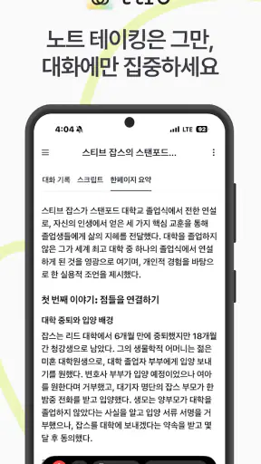 티로 Tiro - 가장 정확한 AI 회의록 screenshot
