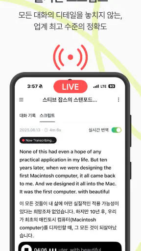 티로 Tiro - 가장 정확한 AI 회의록 screenshot