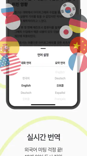 티로 Tiro - 가장 정확한 AI 회의록 screenshot