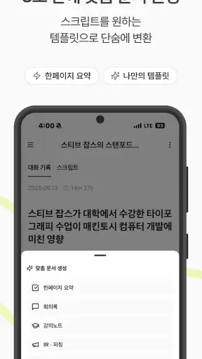 티로 Tiro - 가장 정확한 AI 회의록 screenshot