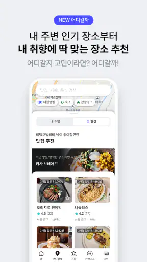 티맵 - 장소추천, 지도, 운전점수, 대중교통, 대리 screenshot