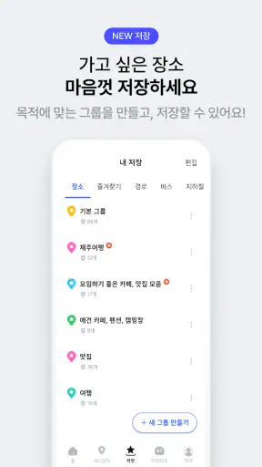 티맵 - 장소추천, 지도, 운전점수, 대중교통, 대리 screenshot