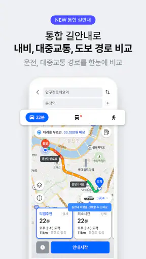 티맵 - 장소추천, 지도, 운전점수, 대중교통, 대리 screenshot