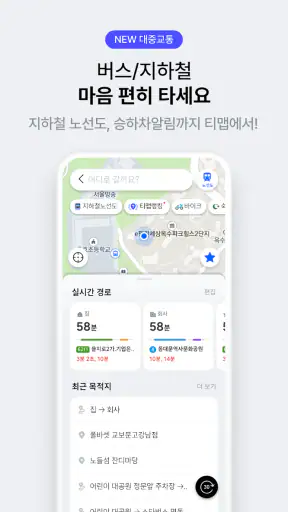 티맵 - 장소추천, 지도, 운전점수, 대중교통, 대리 screenshot
