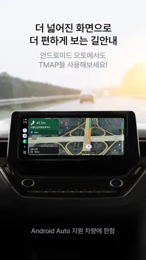티맵 - 장소추천, 지도, 운전점수, 대중교통, 대리 screenshot