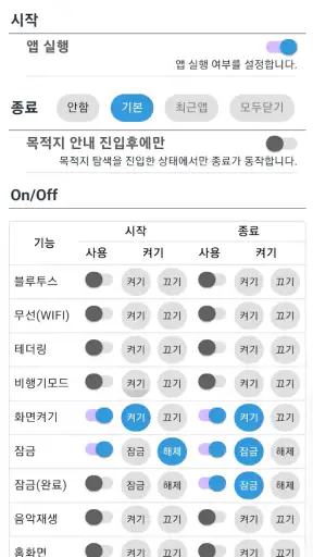 티맵 자동실행 – 차 타면 바로 screenshot