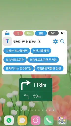 티맵 자동실행 – 차 타면 바로 screenshot